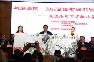 雛鷹展翅 2018書畫名家進校園活動走進洛陽實驗小學